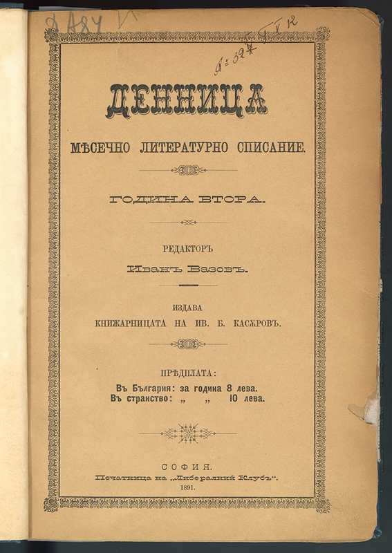 Денница