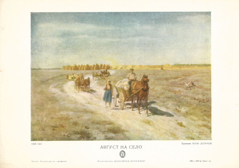 Август на село