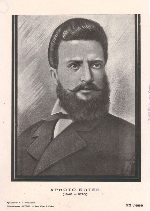 Христо Ботев
