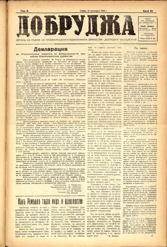 Добруджа