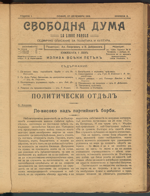 Свободна дума