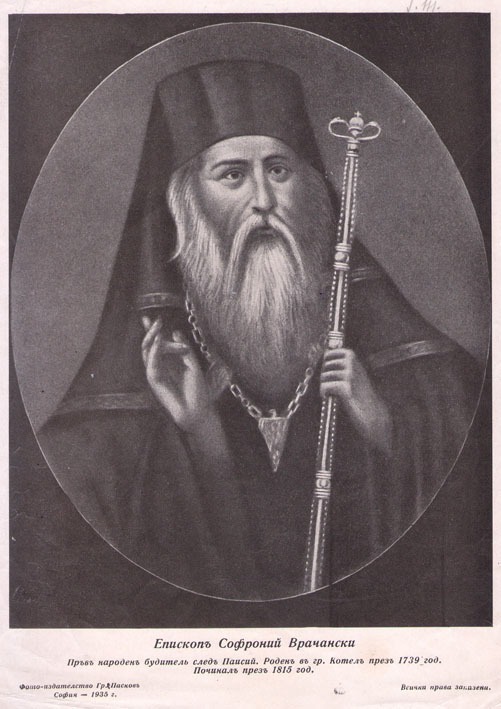 Епископ Софроний Врачански