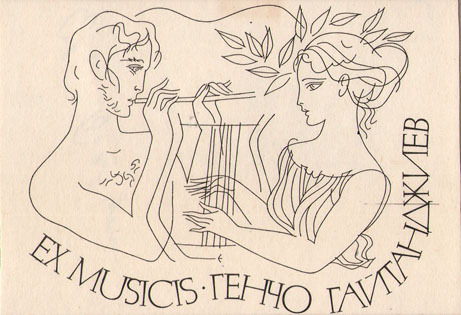 Ex Musicis Генчо Гайтанджиев