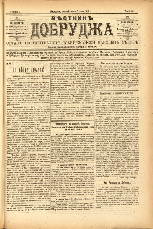Вестник Добруджа