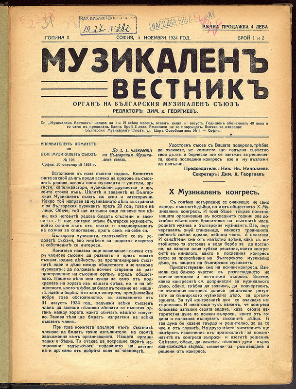 Музикален вестник