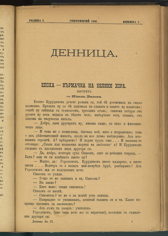 Денница