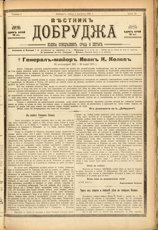 Вестник Добруджа