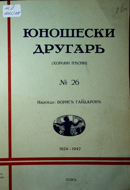 Юношески другар