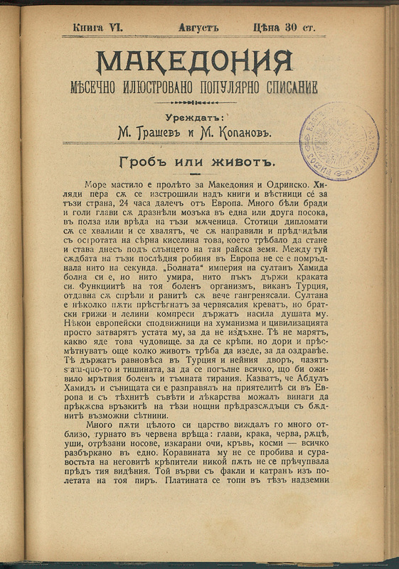 Македония