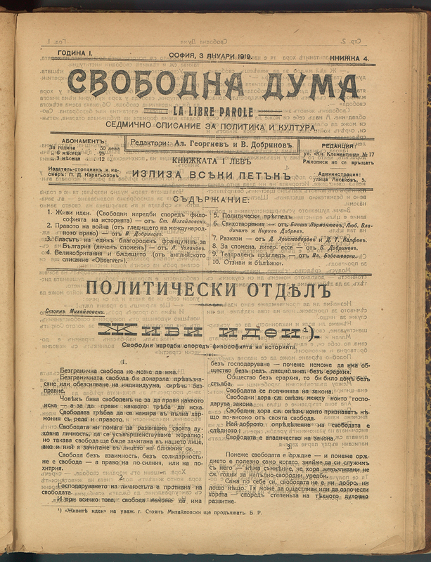 Свободна дума