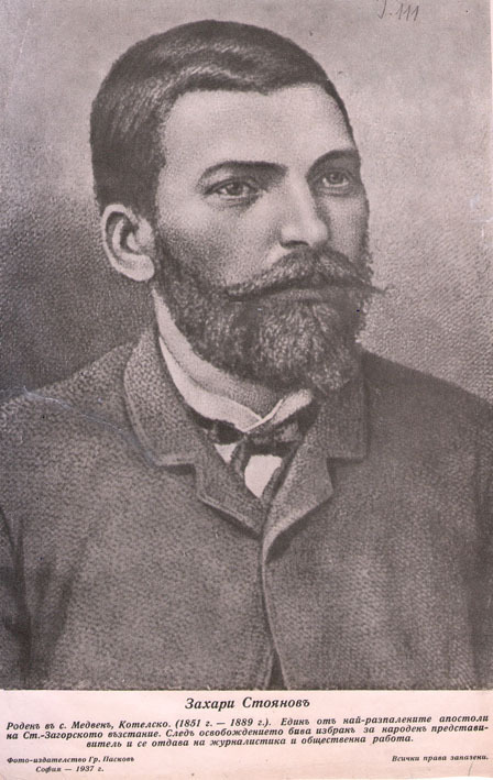 Захари Стоянов