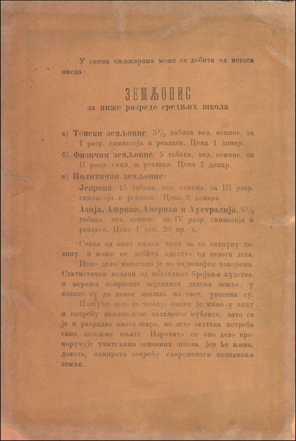 Карта Српске землье