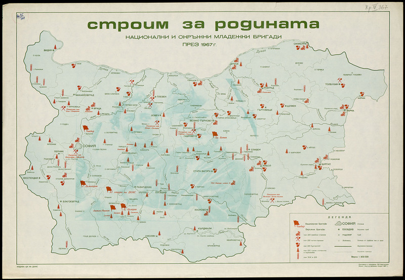 Строим за родината