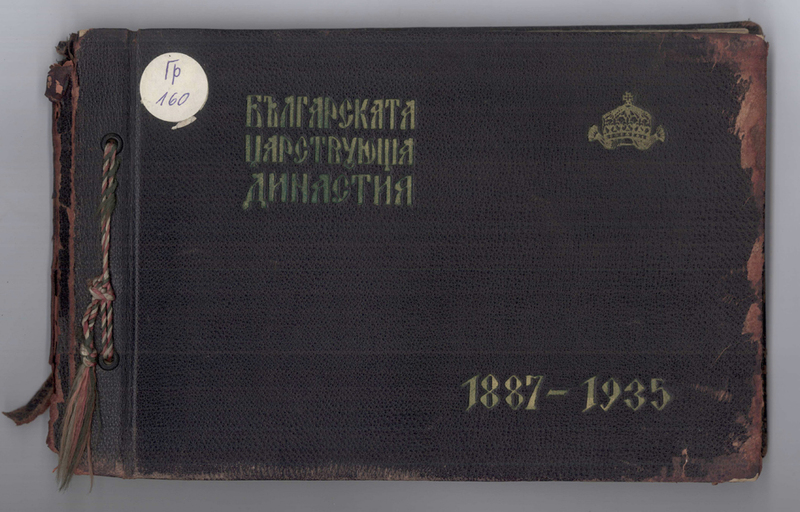 Българската царствующа династия. 1887-1935