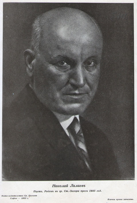 Николай Лилиев