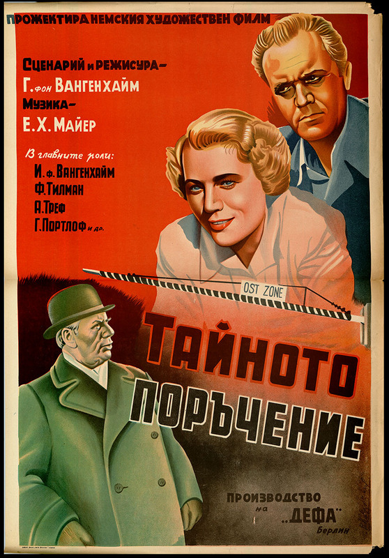 Тайното поръчение. Немски художествен филм.