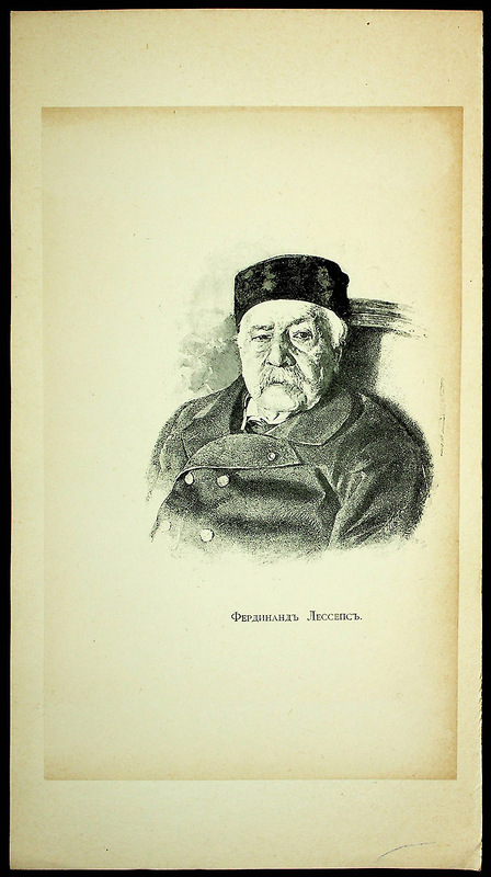 Фердинанд Лессепс