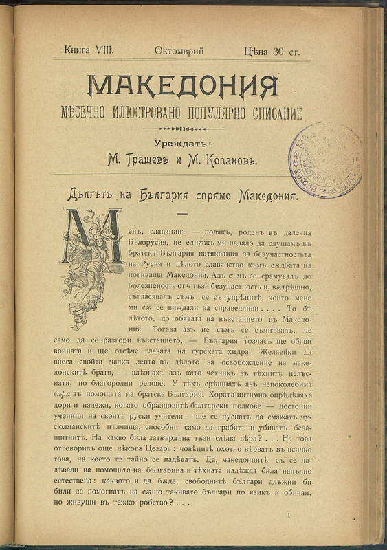 Македония
