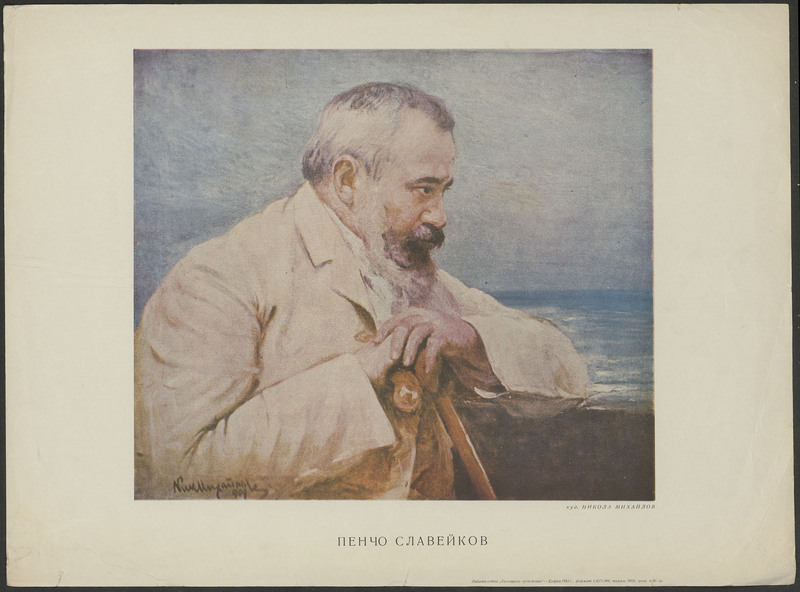 Пенчо Славейков