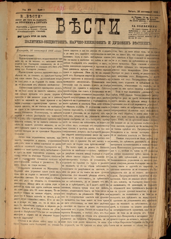 Вести
