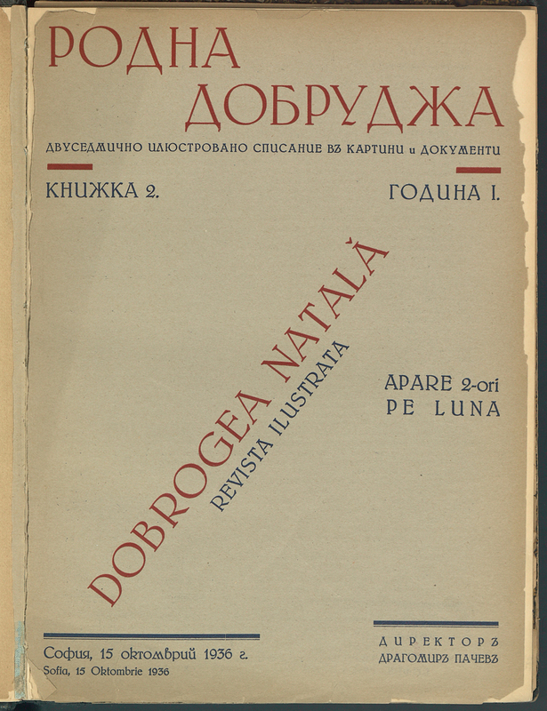 Родна Добруджа
