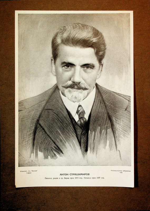 Антон Страшимиров