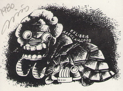Exlibris Александров