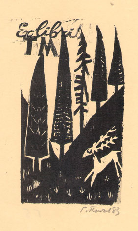 Exlibris ТМ
