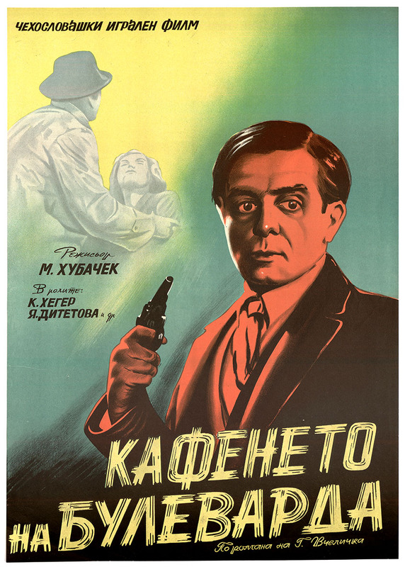 Кафенето на булеварда. Чешки игрален филм.