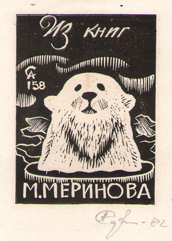 Из книг М. Меринова