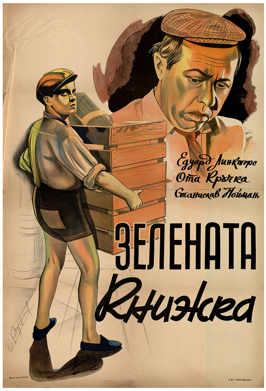 Зелената книжка. Немски филм