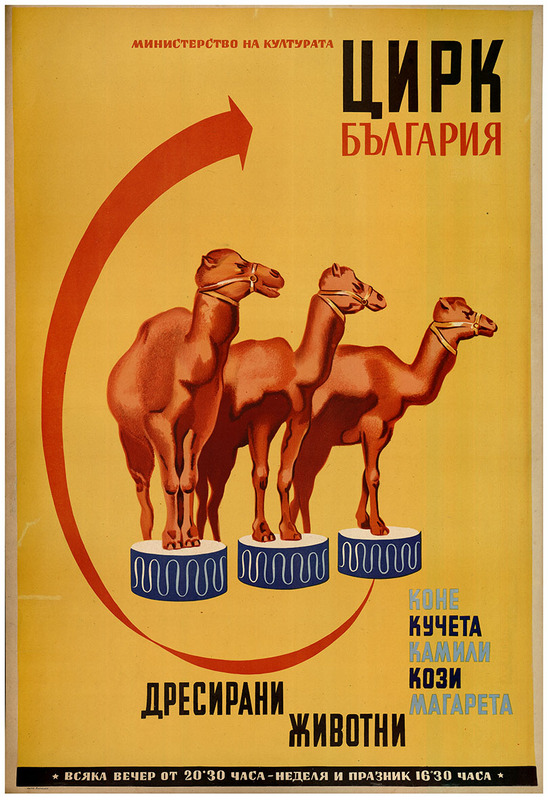 Цирк България