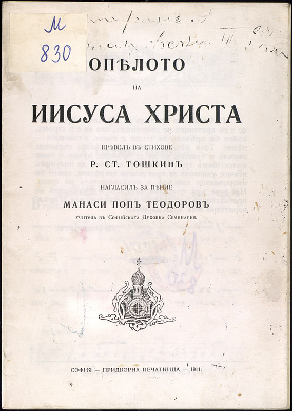 Опелото на Иисуса Христа