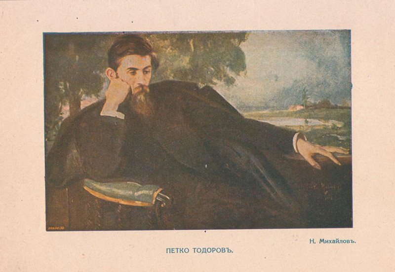 Петко Тодоров