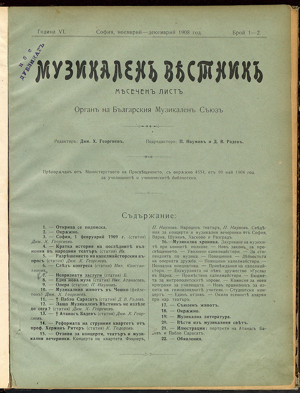 Музикален вестник