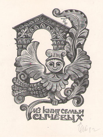 Из книг семьи Сычевых