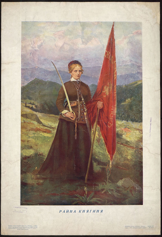 Райна Княгиня