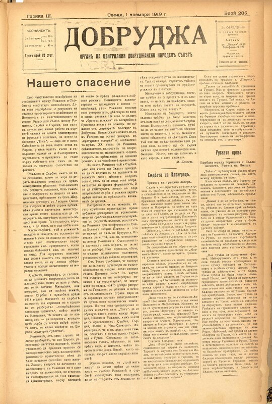 Добруджа