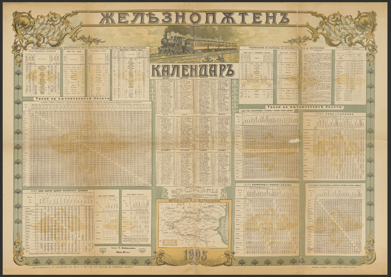 Железопътен календар