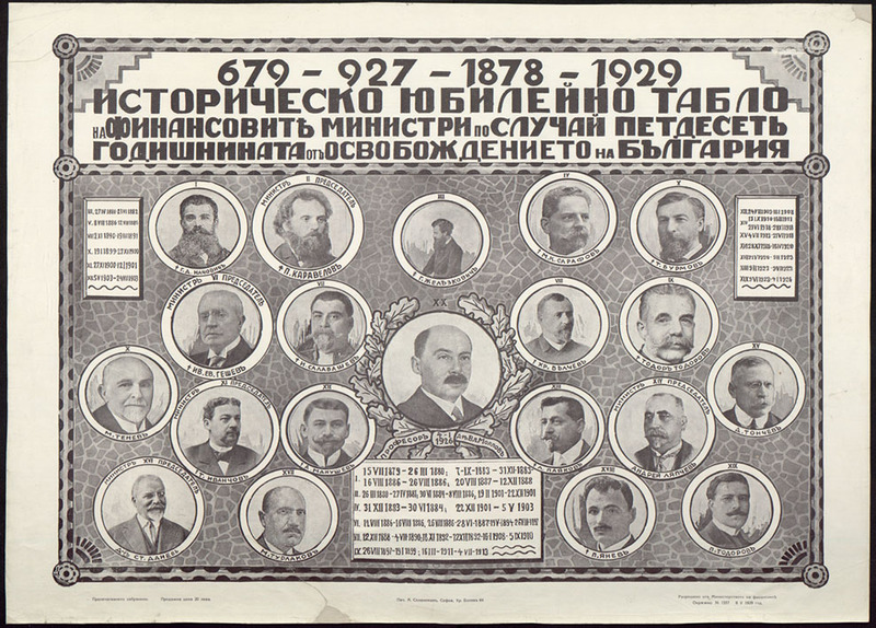 Историческо юбилейно табло на финансовите министри по случай петдесетгодишнината от Освобождението на България