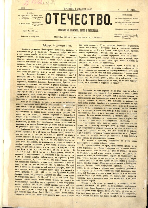 Отечество