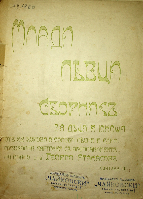 Млади певци