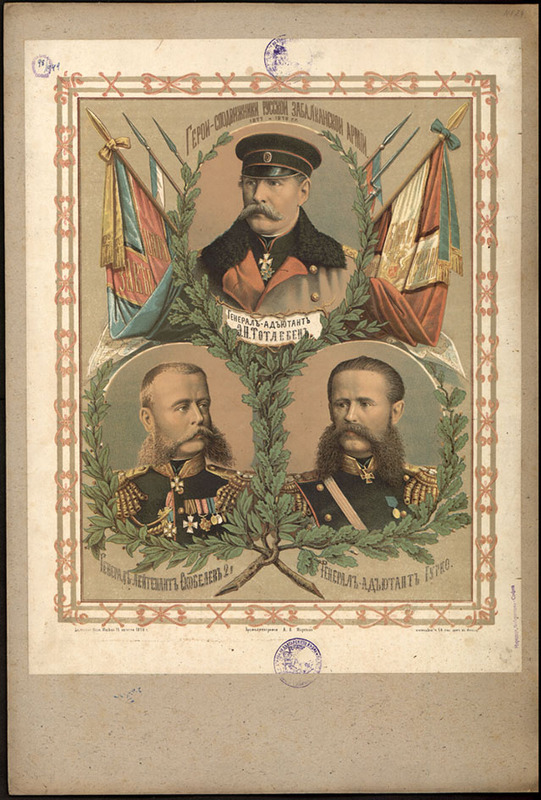 Герои сподвижники русской забалканскои армии. 1877-1878