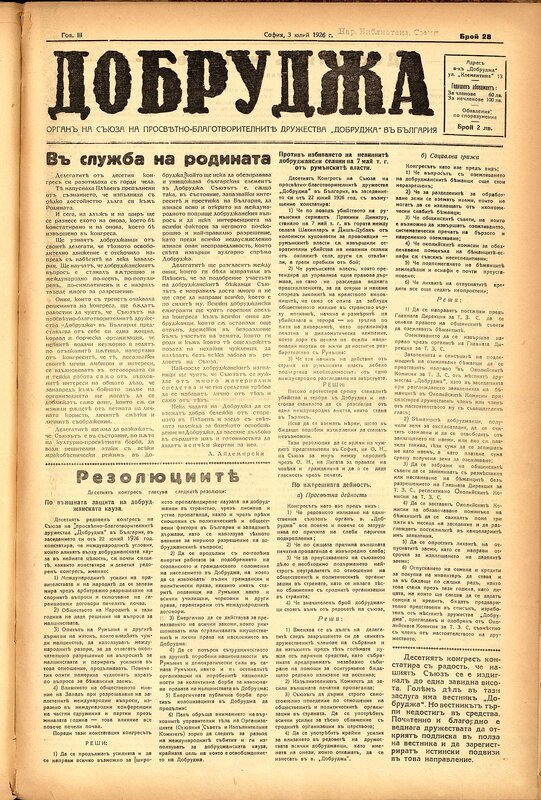 Добруджа