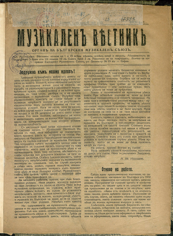 Музикален вестник
