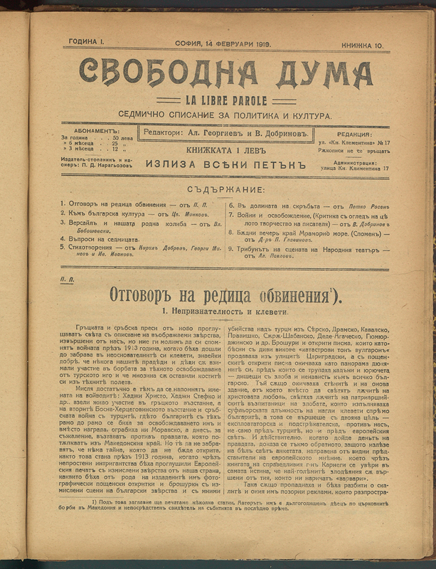 Свободна дума