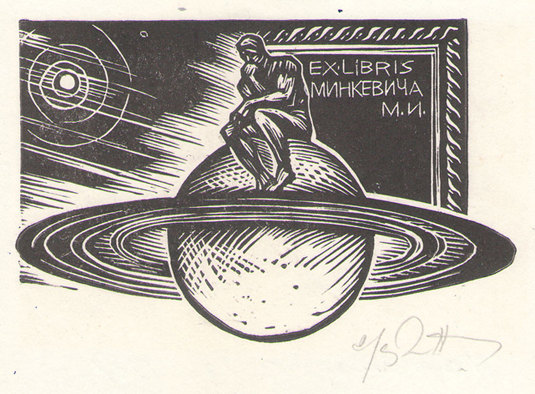 Ex libris Минкевича, М. И.