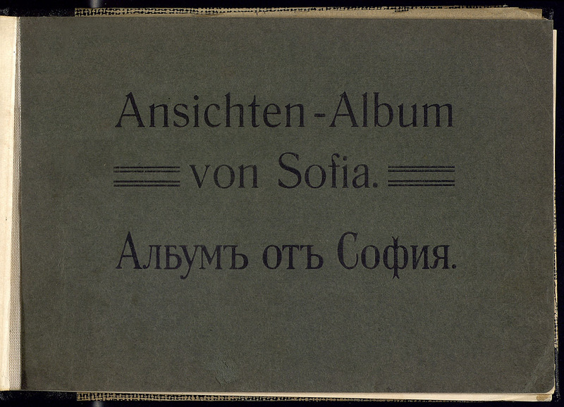 Ansichten-Album von Sofia. Албум от София.