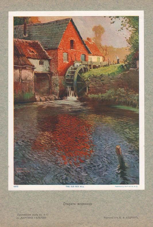 Старата воденица