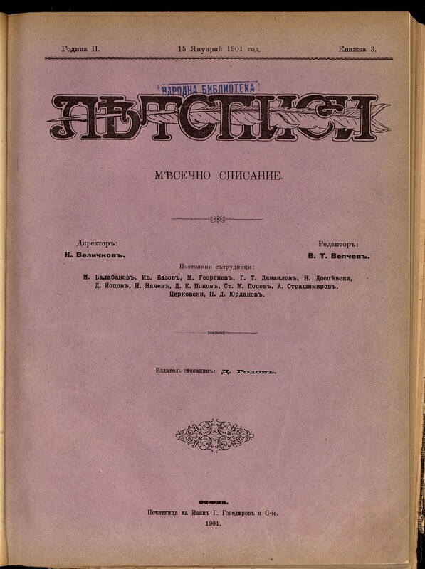 Летописи